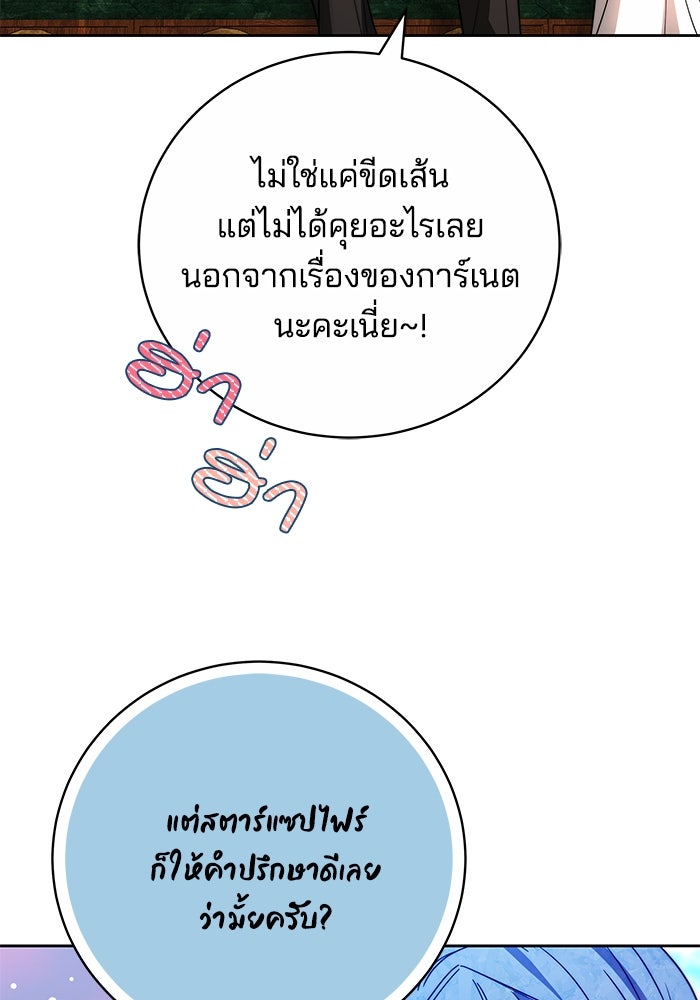 เจ้าสาวอัคนีดำ - หน้า 113