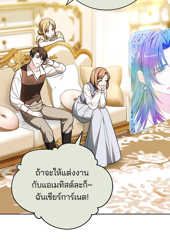 เจ้าสาวอัคนีดำ - หน้า 117