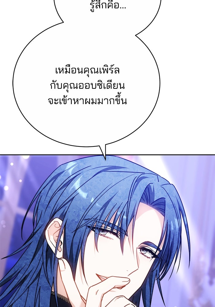 เจ้าสาวอัคนีดำ - หน้า 121