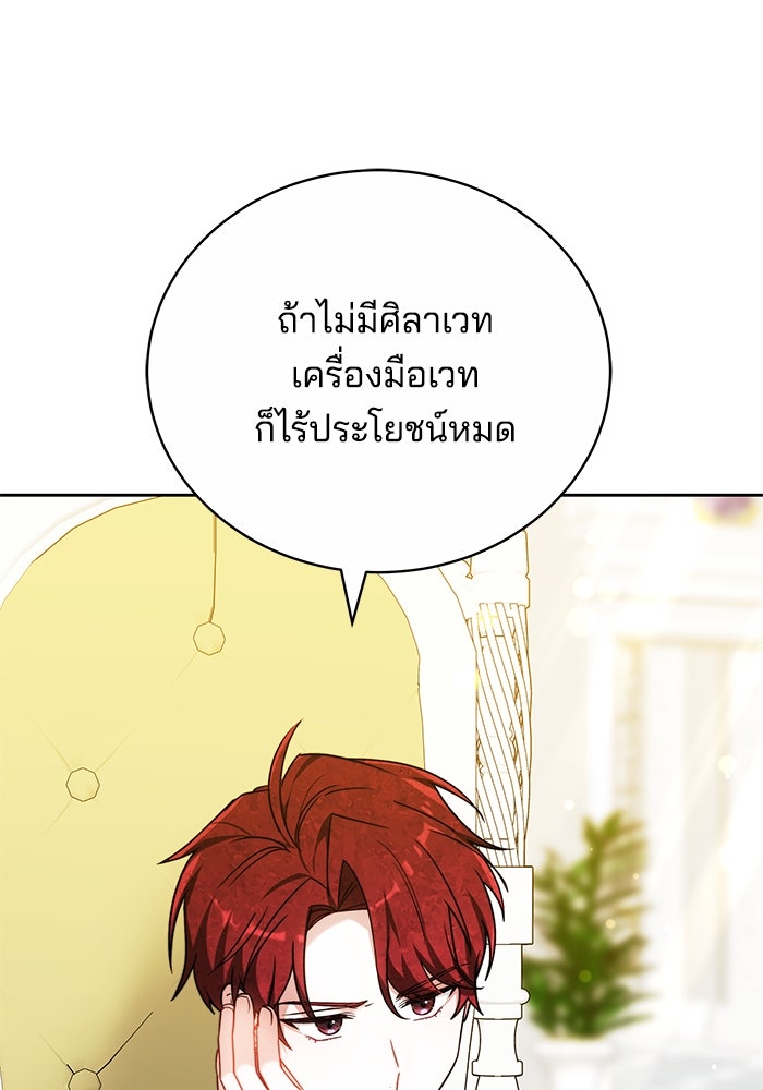 เจ้าสาวอัคนีดำ - หน้า 128