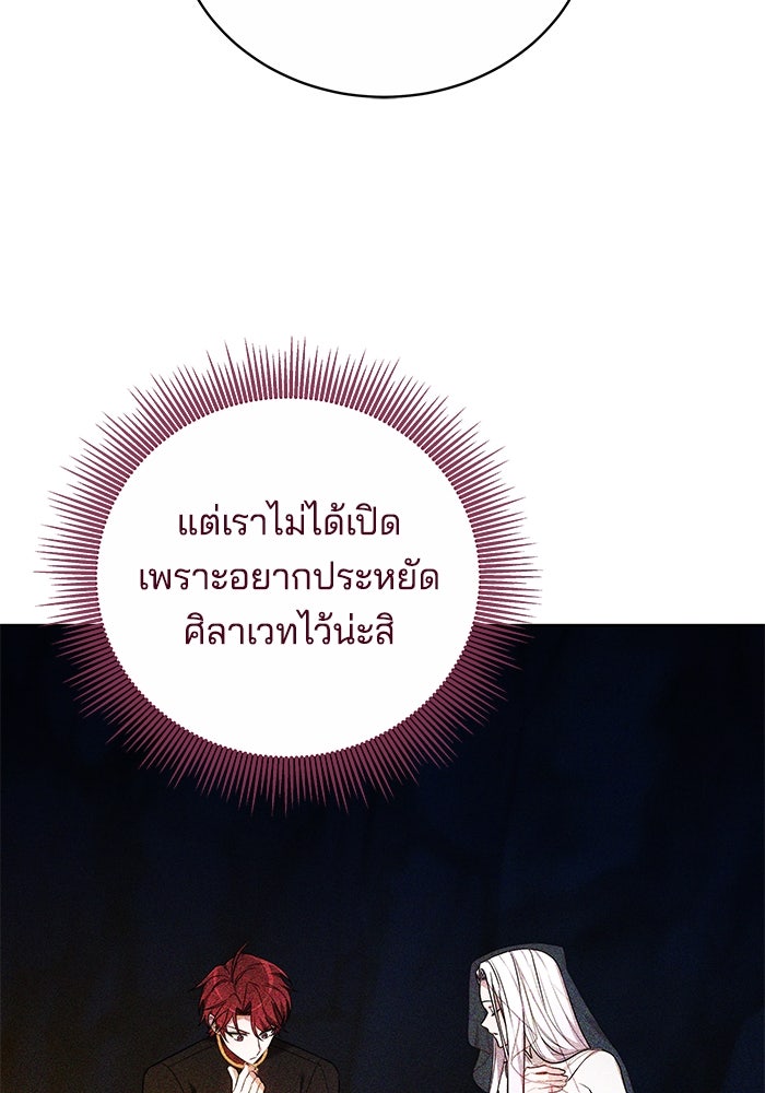 เจ้าสาวอัคนีดำ - หน้า 134