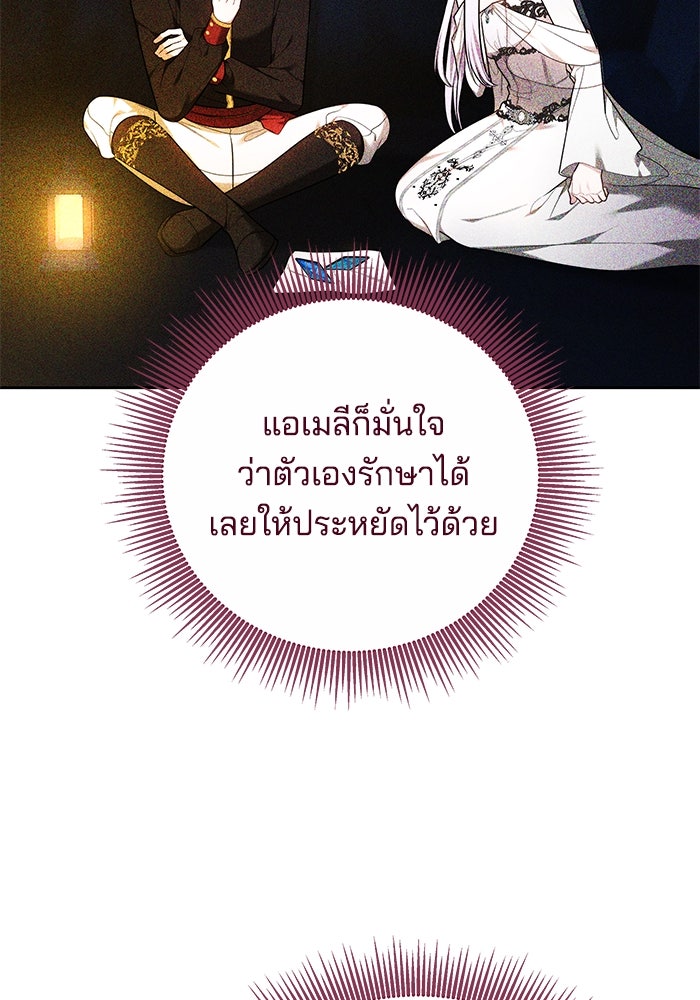 เจ้าสาวอัคนีดำ - หน้า 135