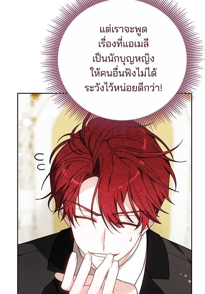 เจ้าสาวอัคนีดำ - หน้า 136