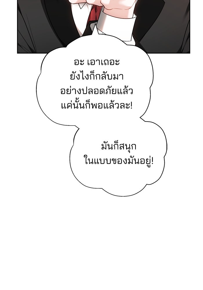 เจ้าสาวอัคนีดำ - หน้า 137