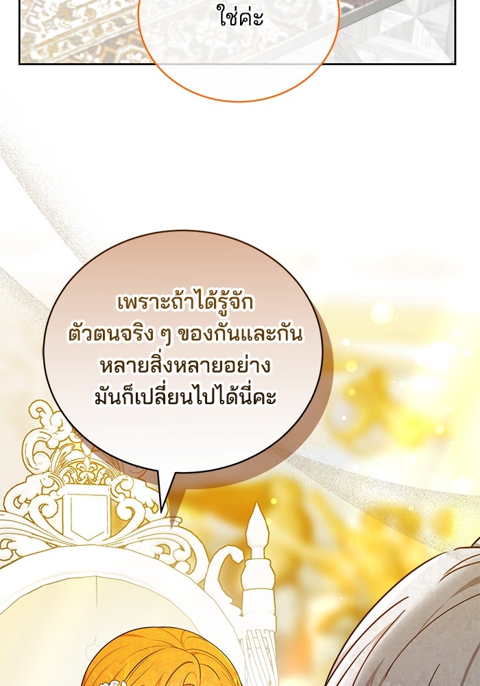 เจ้าสาวอัคนีดำ - หน้า 141