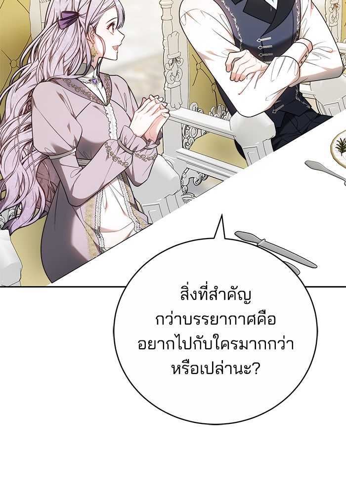 เจ้าสาวอัคนีดำ - หน้า 144
