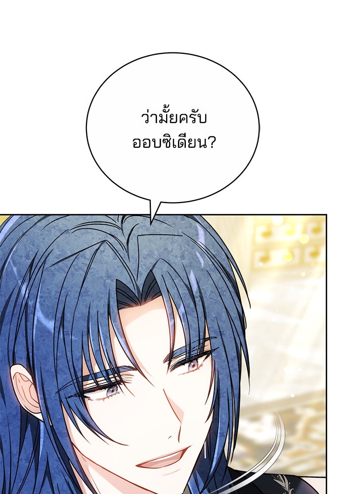 เจ้าสาวอัคนีดำ - หน้า 145