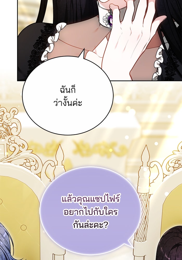เจ้าสาวอัคนีดำ - หน้า 147