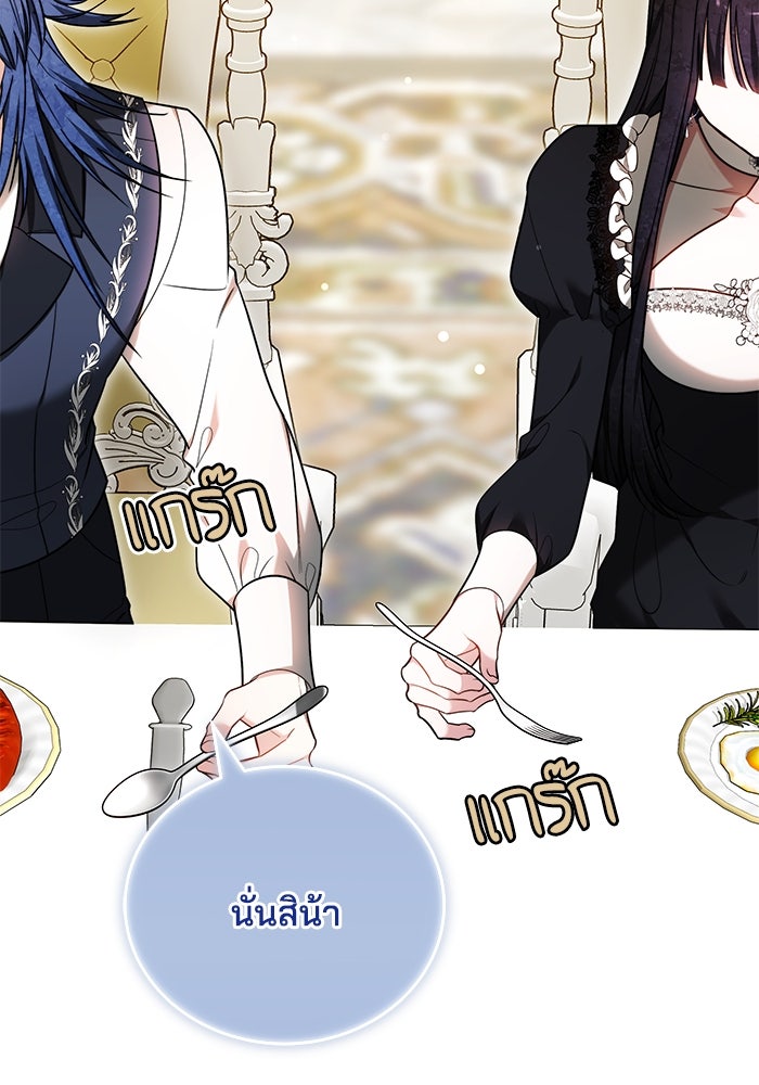 เจ้าสาวอัคนีดำ - หน้า 148