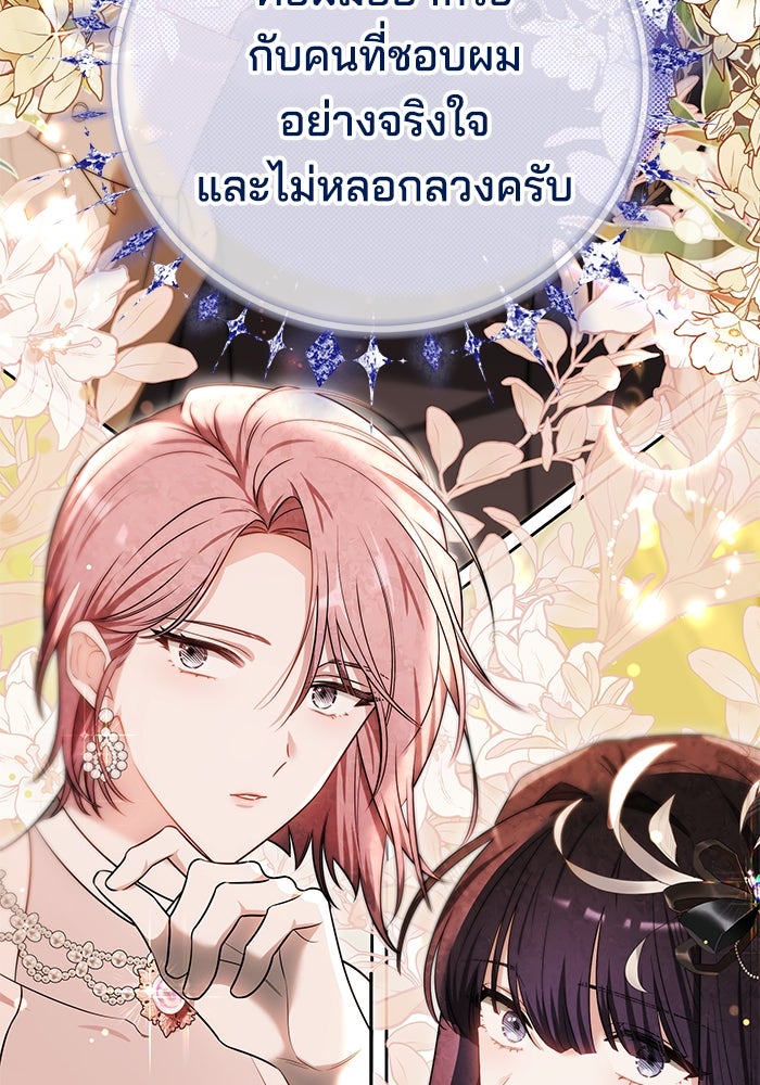 เจ้าสาวอัคนีดำ - หน้า 152