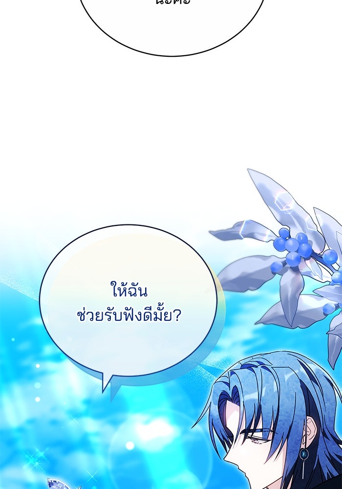 เจ้าสาวอัคนีดำ - หน้า 19