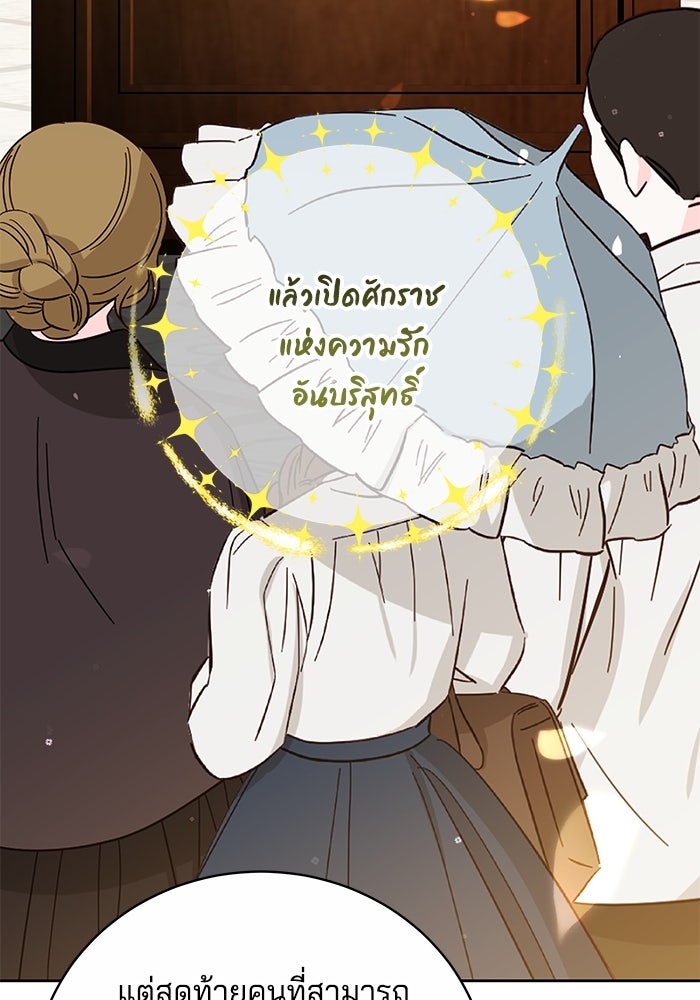 เจ้าสาวอัคนีดำ - หน้า 23