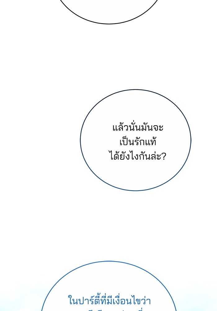 เจ้าสาวอัคนีดำ - หน้า 25