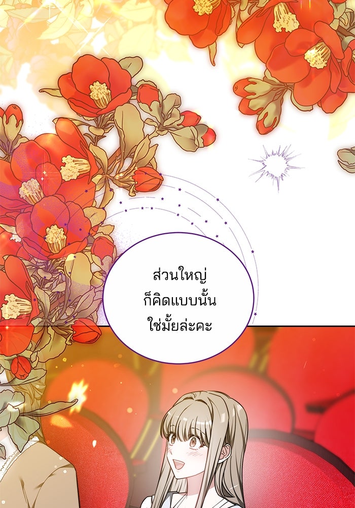 เจ้าสาวอัคนีดำ - หน้า 43