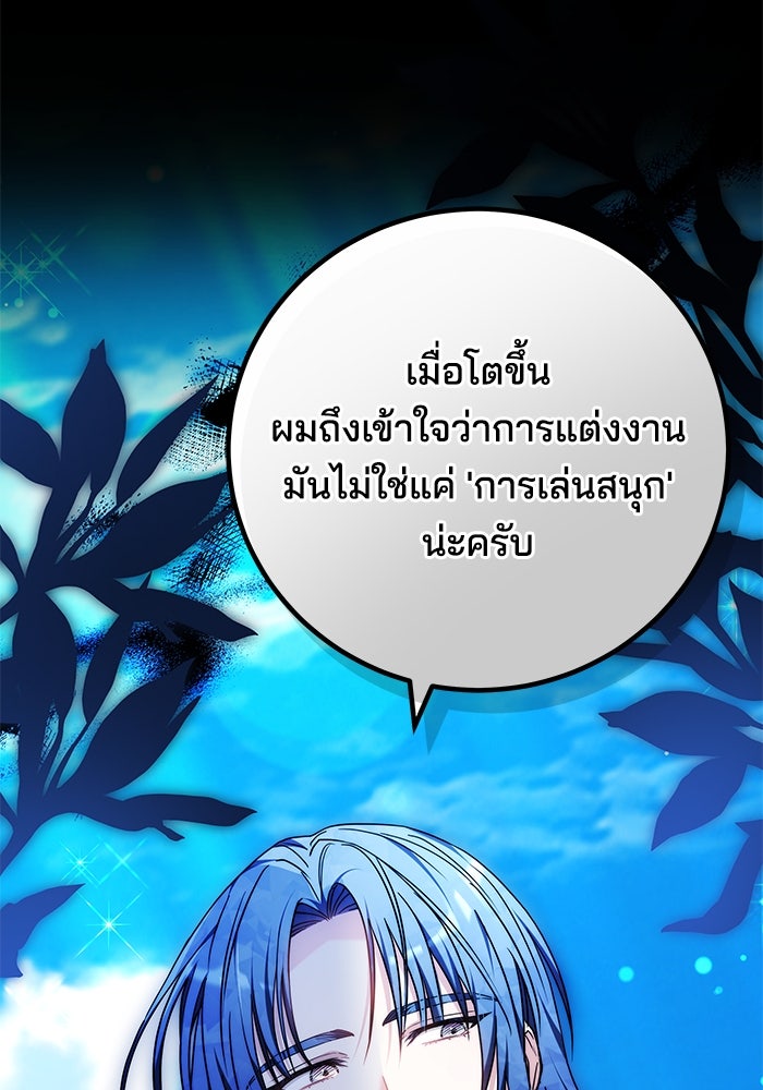 เจ้าสาวอัคนีดำ - หน้า 47