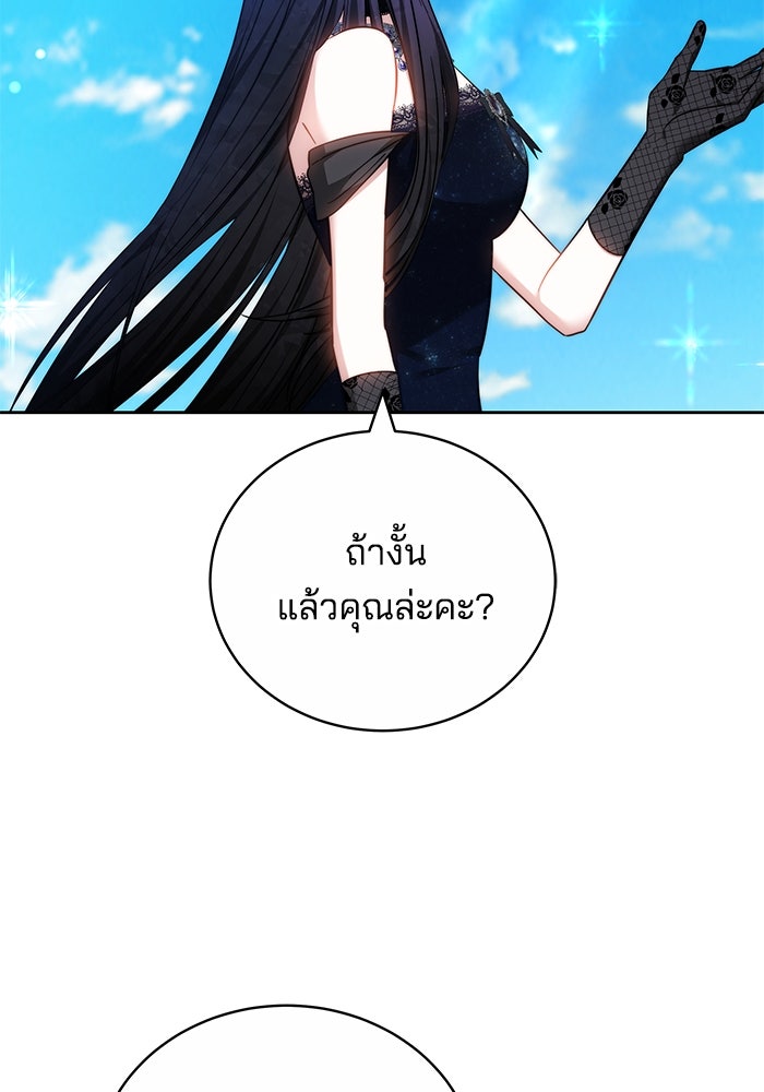 เจ้าสาวอัคนีดำ - หน้า 55