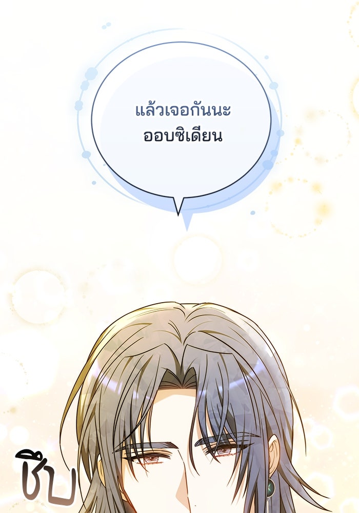 เจ้าสาวอัคนีดำ - หน้า 63