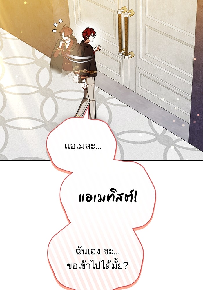 เจ้าสาวอัคนีดำ - หน้า 71