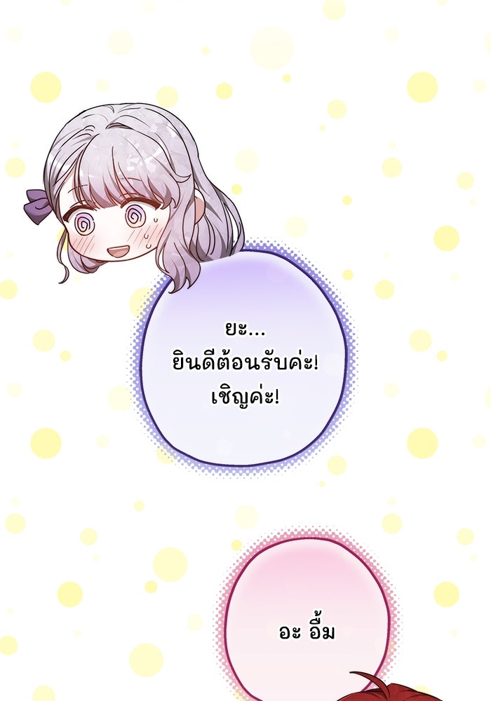 เจ้าสาวอัคนีดำ - หน้า 76