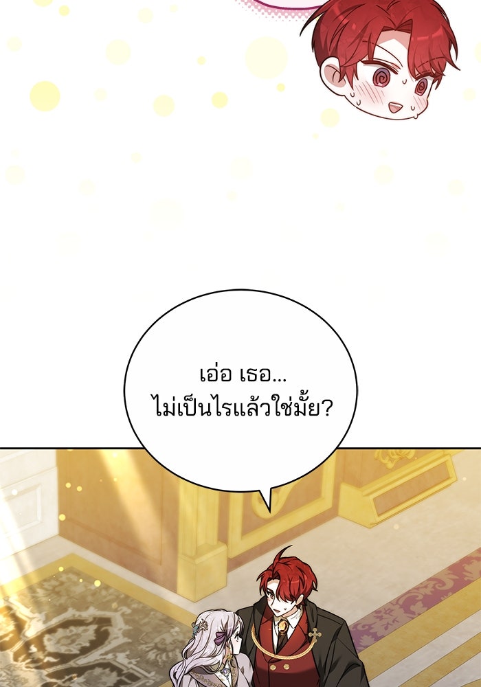 เจ้าสาวอัคนีดำ - หน้า 77