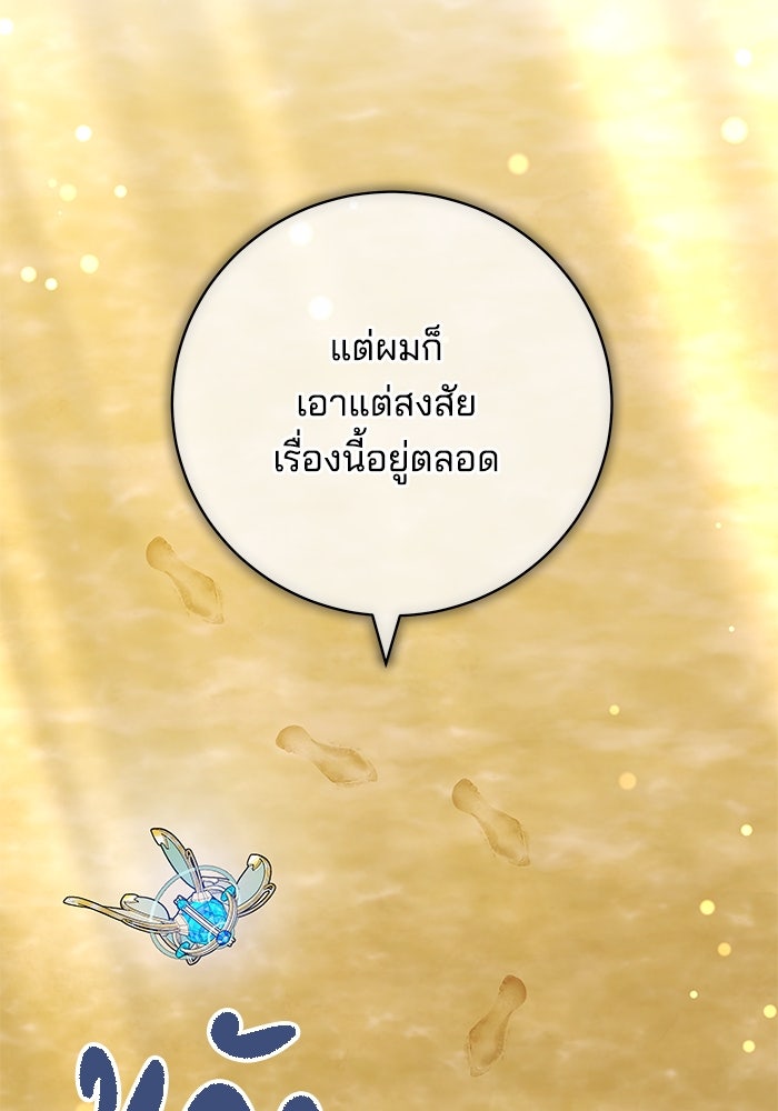 เจ้าสาวอัคนีดำ - หน้า 8
