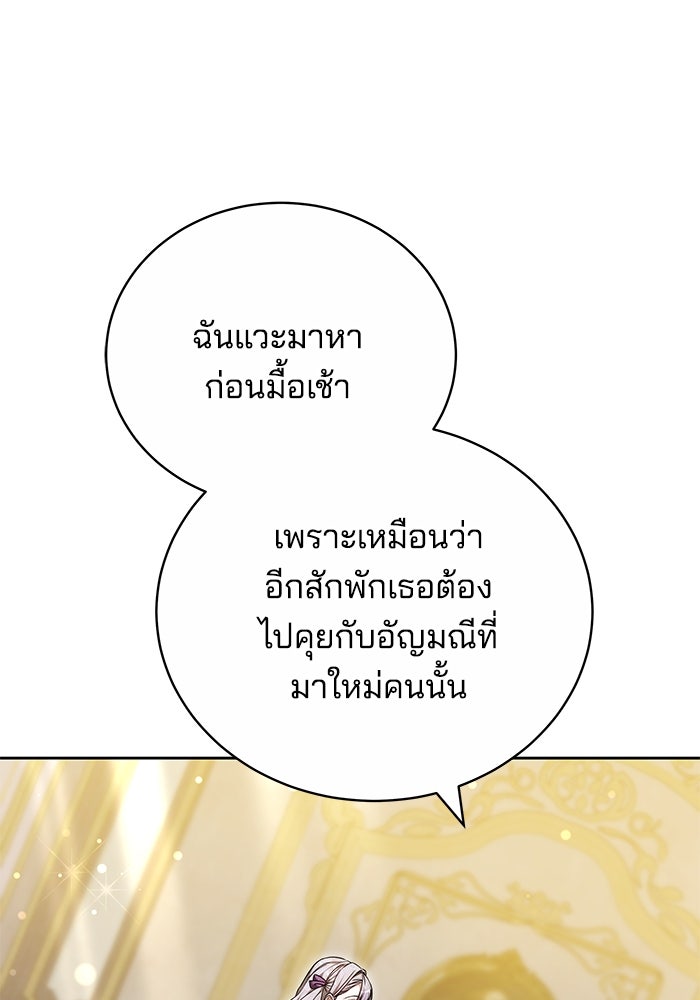 เจ้าสาวอัคนีดำ - หน้า 80