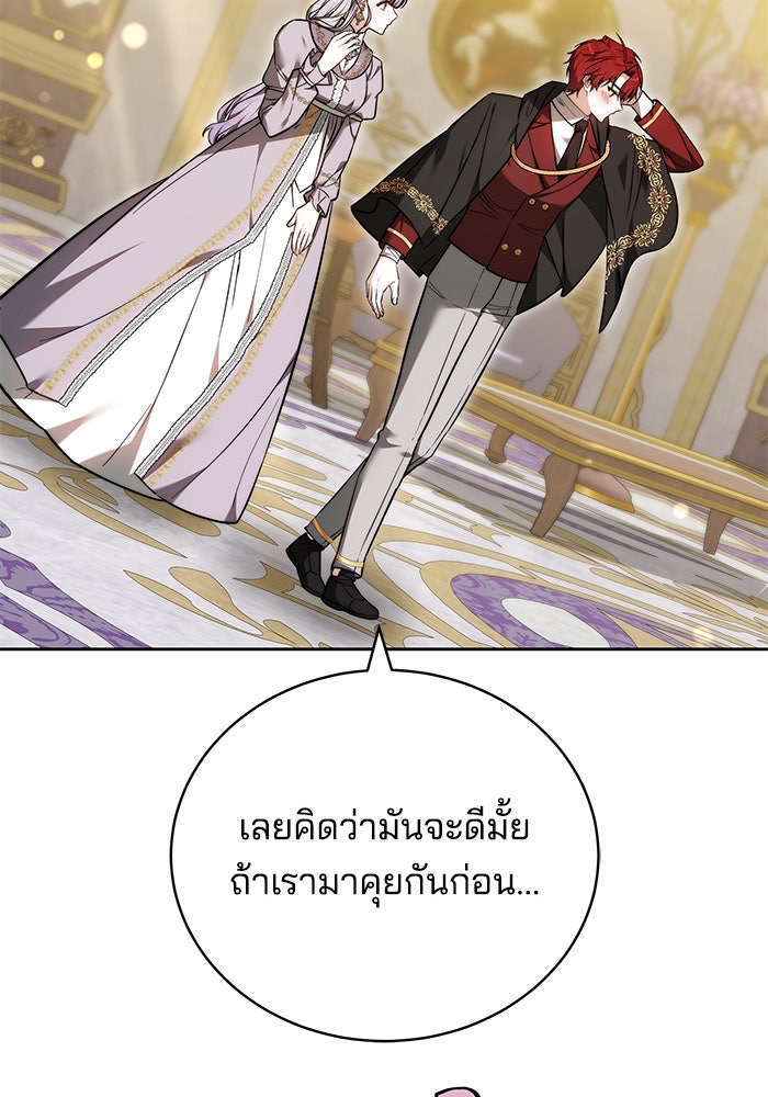 เจ้าสาวอัคนีดำ - หน้า 81