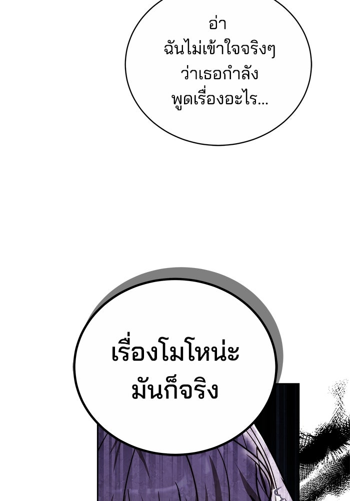 เจ้าสาวอัคนีดำ - หน้า 94