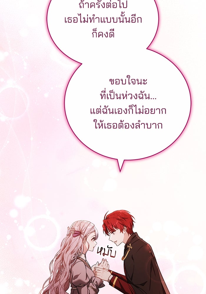 เจ้าสาวอัคนีดำ - หน้า 96
