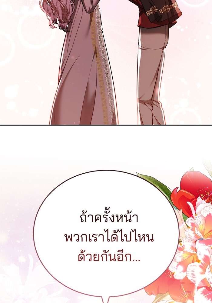 เจ้าสาวอัคนีดำ - หน้า 97