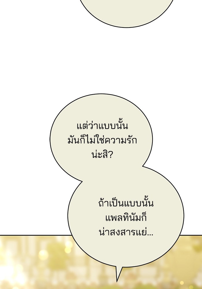 เจ้าสาวอัคนีดำ - หน้า 100