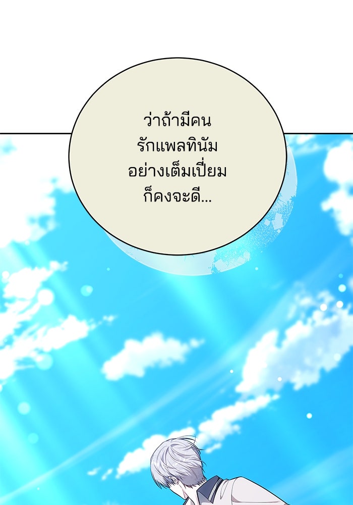 เจ้าสาวอัคนีดำ - หน้า 103