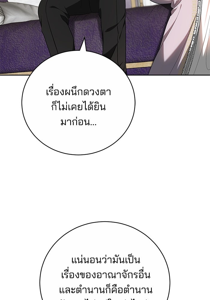เจ้าสาวอัคนีดำ - หน้า 109