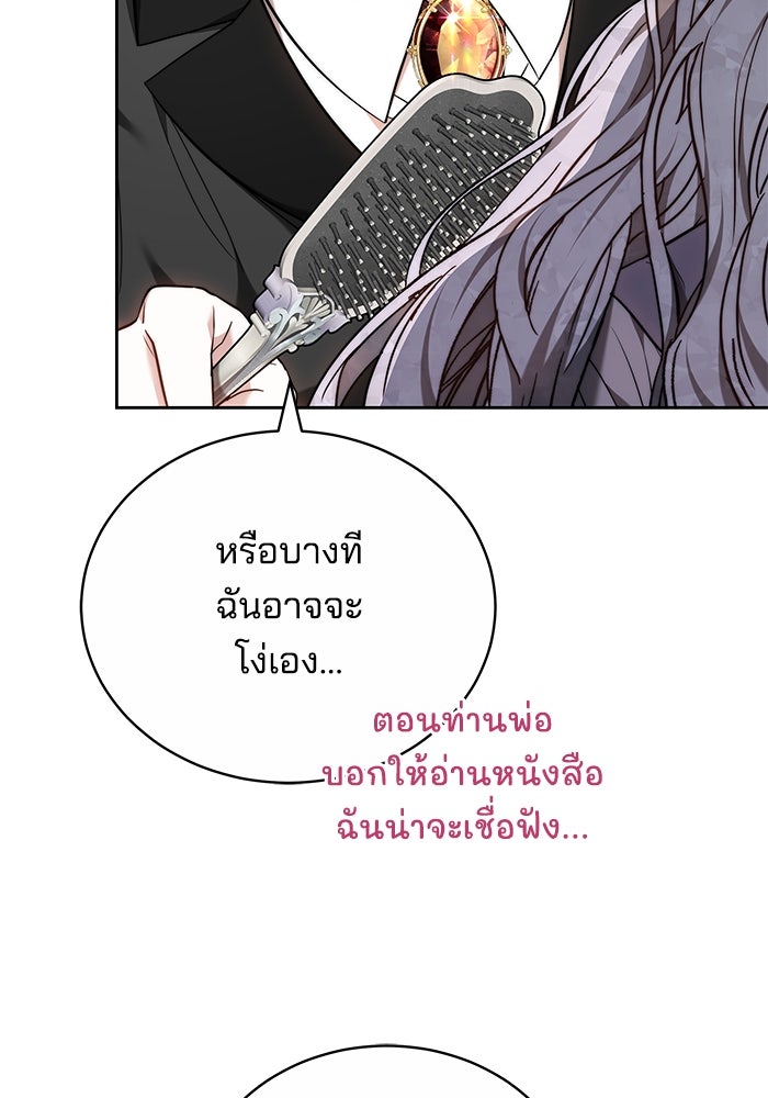 เจ้าสาวอัคนีดำ - หน้า 111