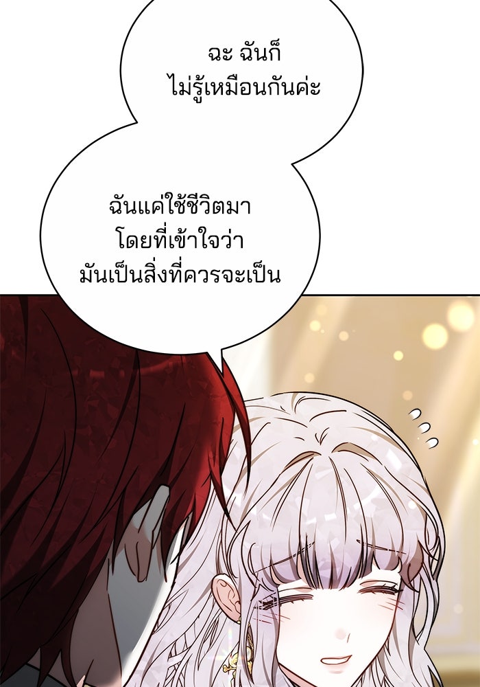 เจ้าสาวอัคนีดำ - หน้า 112