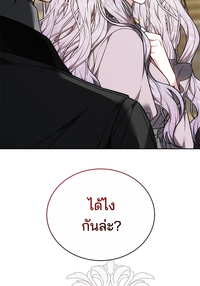เจ้าสาวอัคนีดำ - หน้า 113