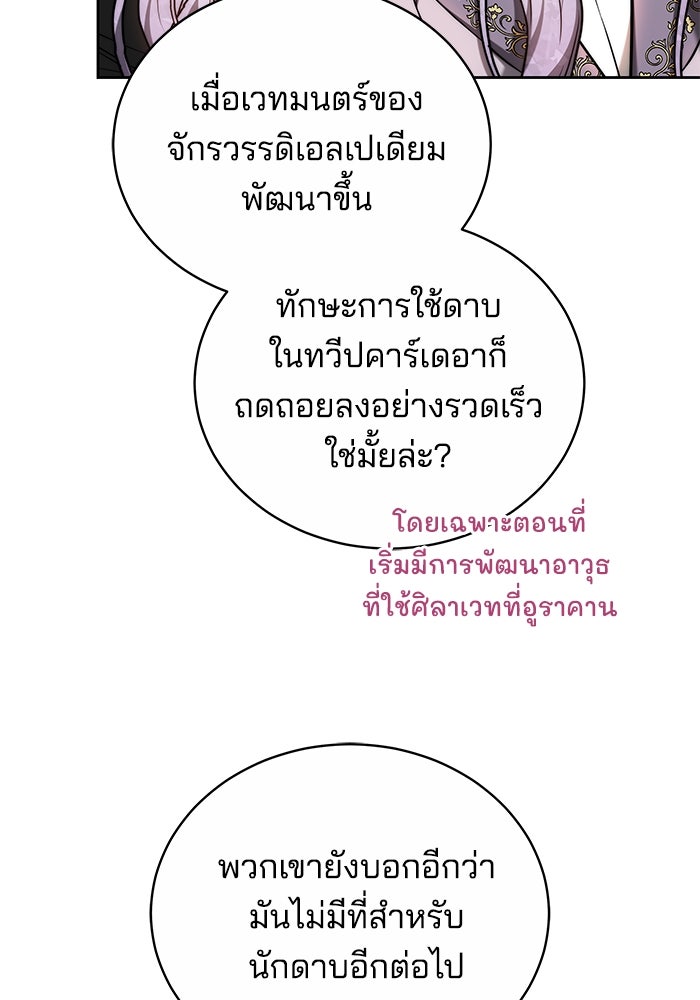 เจ้าสาวอัคนีดำ - หน้า 117