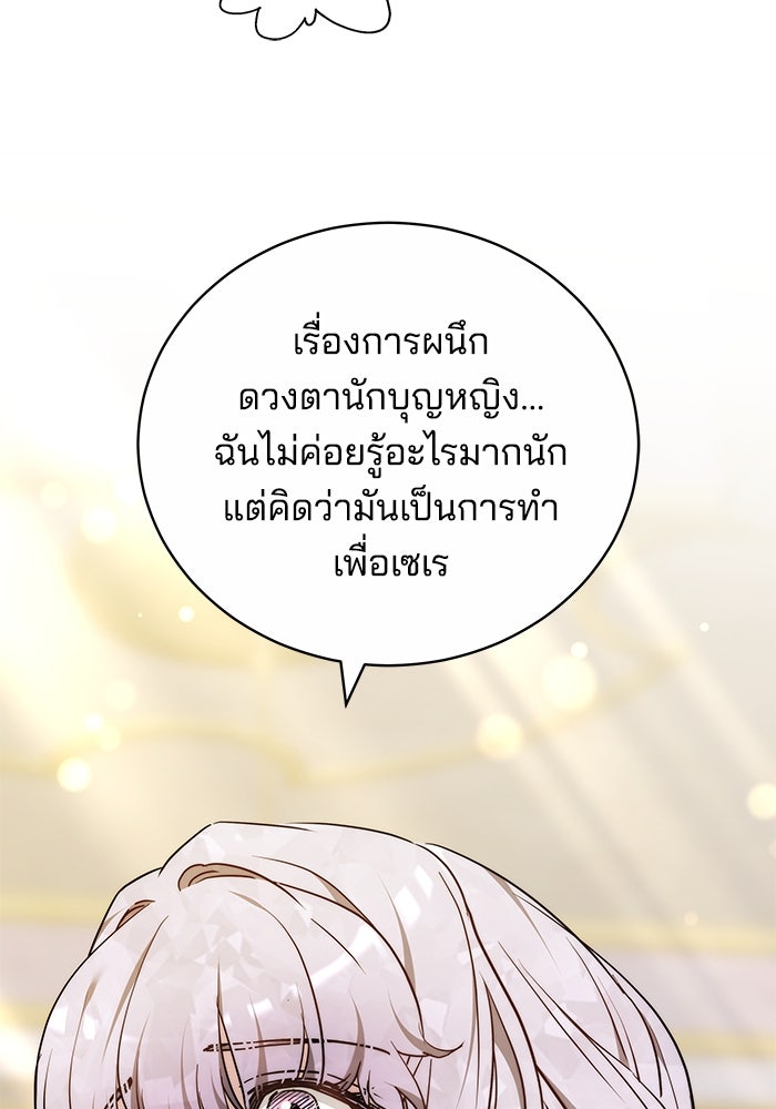 เจ้าสาวอัคนีดำ - หน้า 124