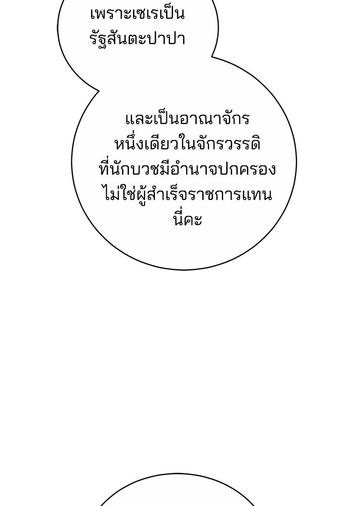เจ้าสาวอัคนีดำ - หน้า 126