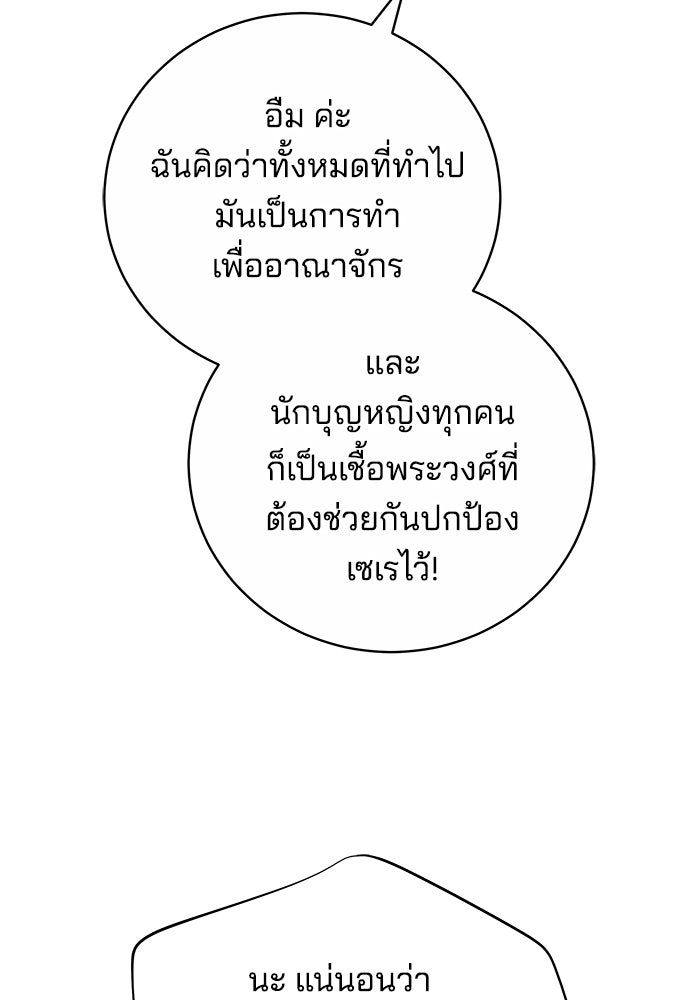 เจ้าสาวอัคนีดำ - หน้า 128