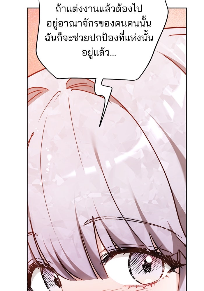 เจ้าสาวอัคนีดำ - หน้า 129