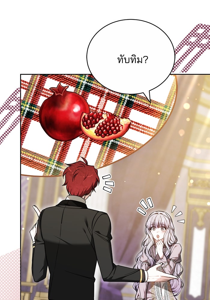 เจ้าสาวอัคนีดำ - หน้า 135