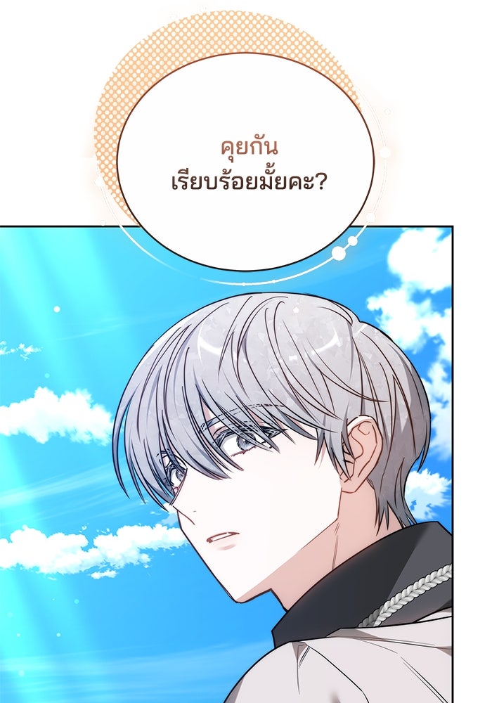 เจ้าสาวอัคนีดำ - หน้า 141