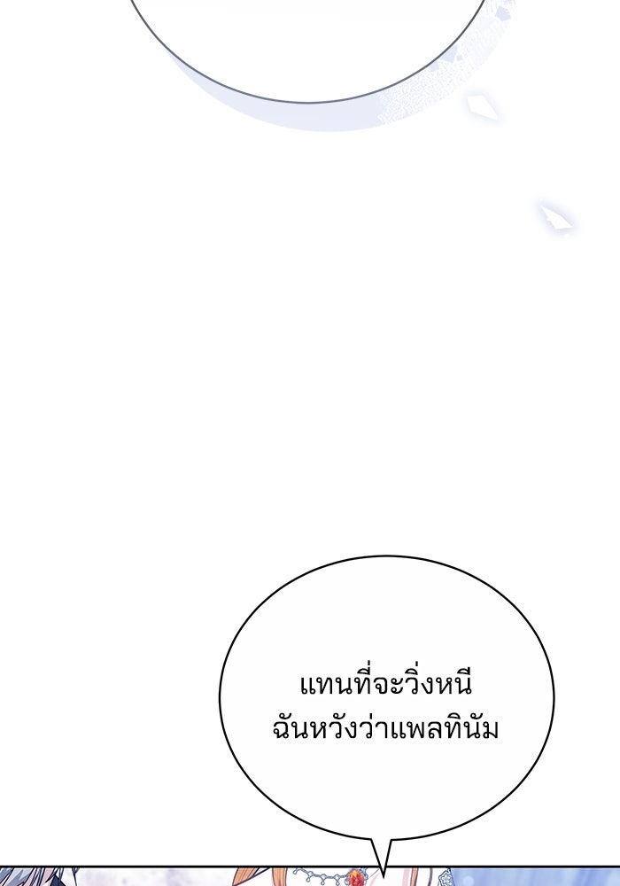 เจ้าสาวอัคนีดำ - หน้า 146