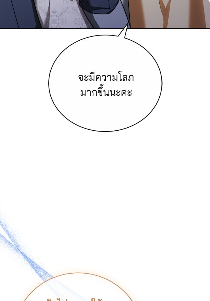 เจ้าสาวอัคนีดำ - หน้า 148