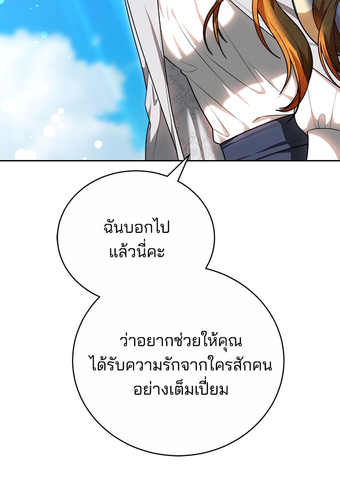 เจ้าสาวอัคนีดำ - หน้า 153