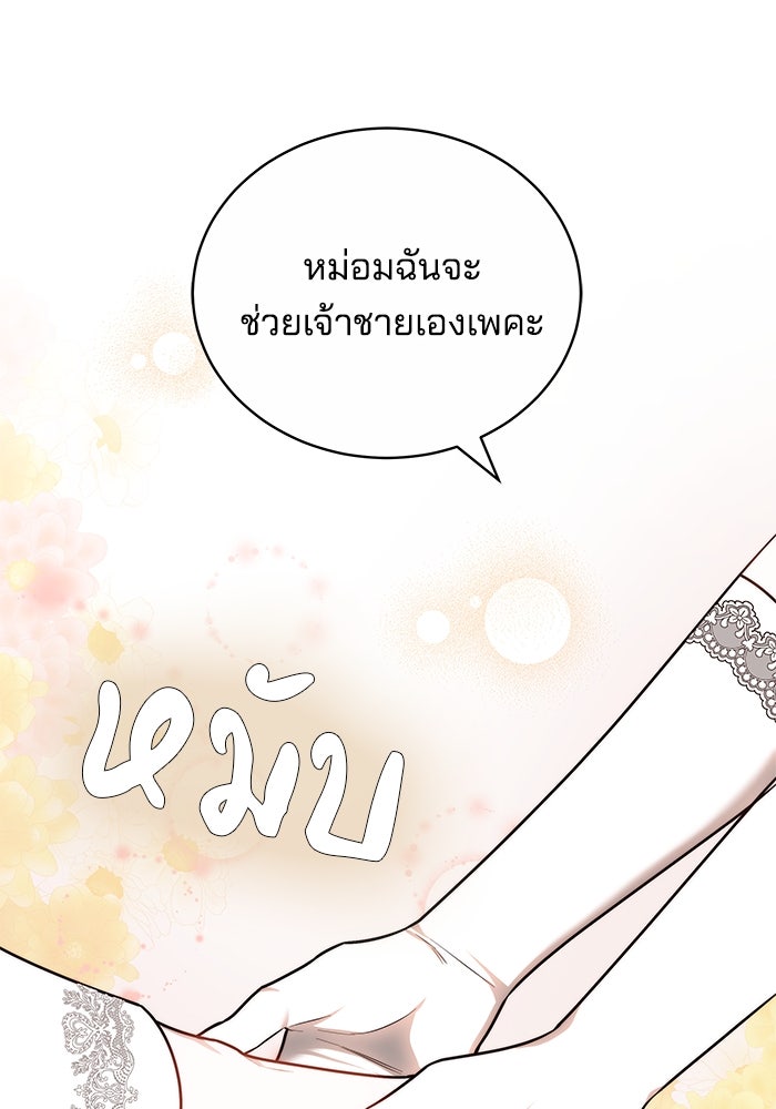 เจ้าสาวอัคนีดำ - หน้า 160