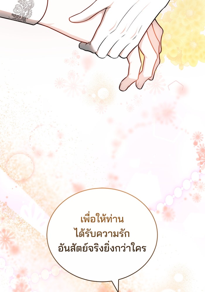 เจ้าสาวอัคนีดำ - หน้า 161