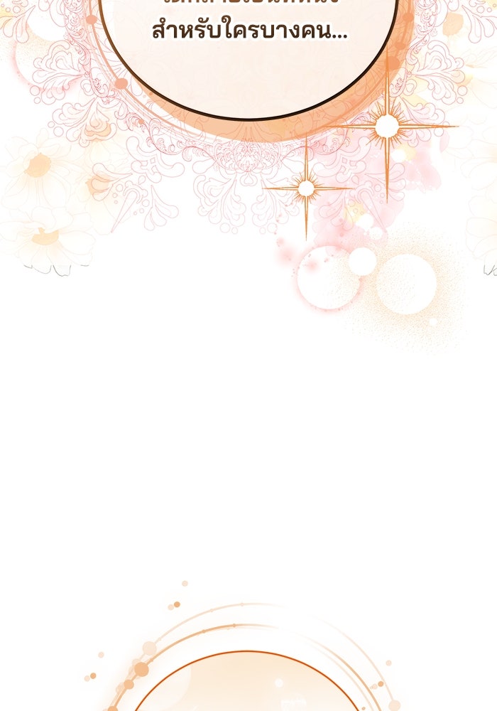 เจ้าสาวอัคนีดำ - หน้า 164