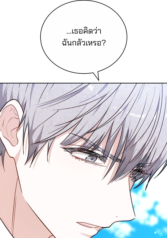 เจ้าสาวอัคนีดำ - หน้า 167